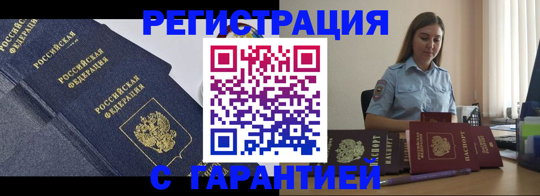 прописка иностранных граждан в Нерчинске