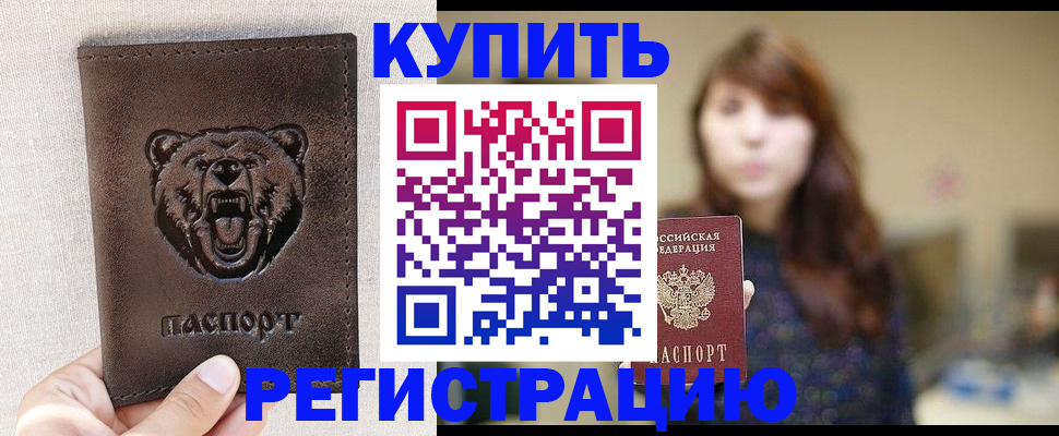 прописка от собственника в Нерчинске