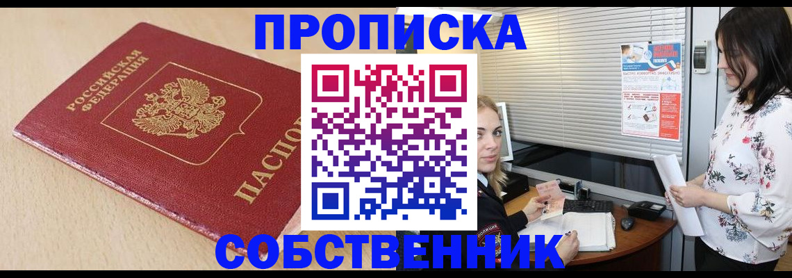 прописка паспорт в Нерчинске