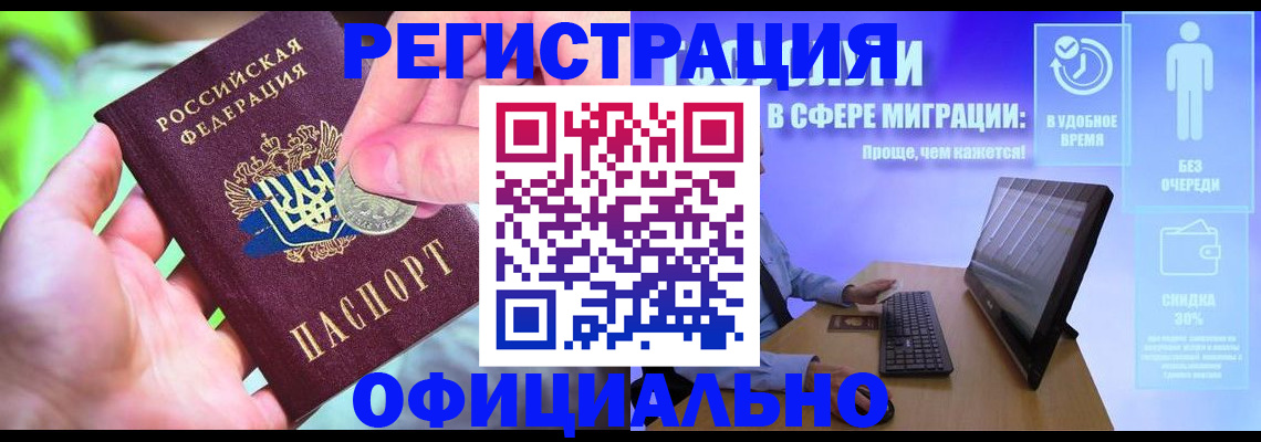 прописка для работы в Нерчинске