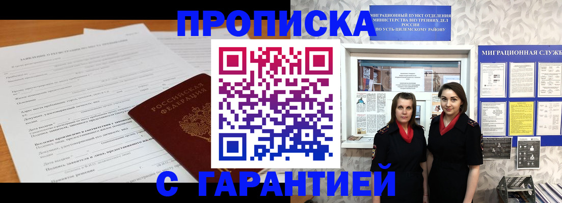 прописка в Нерчинске